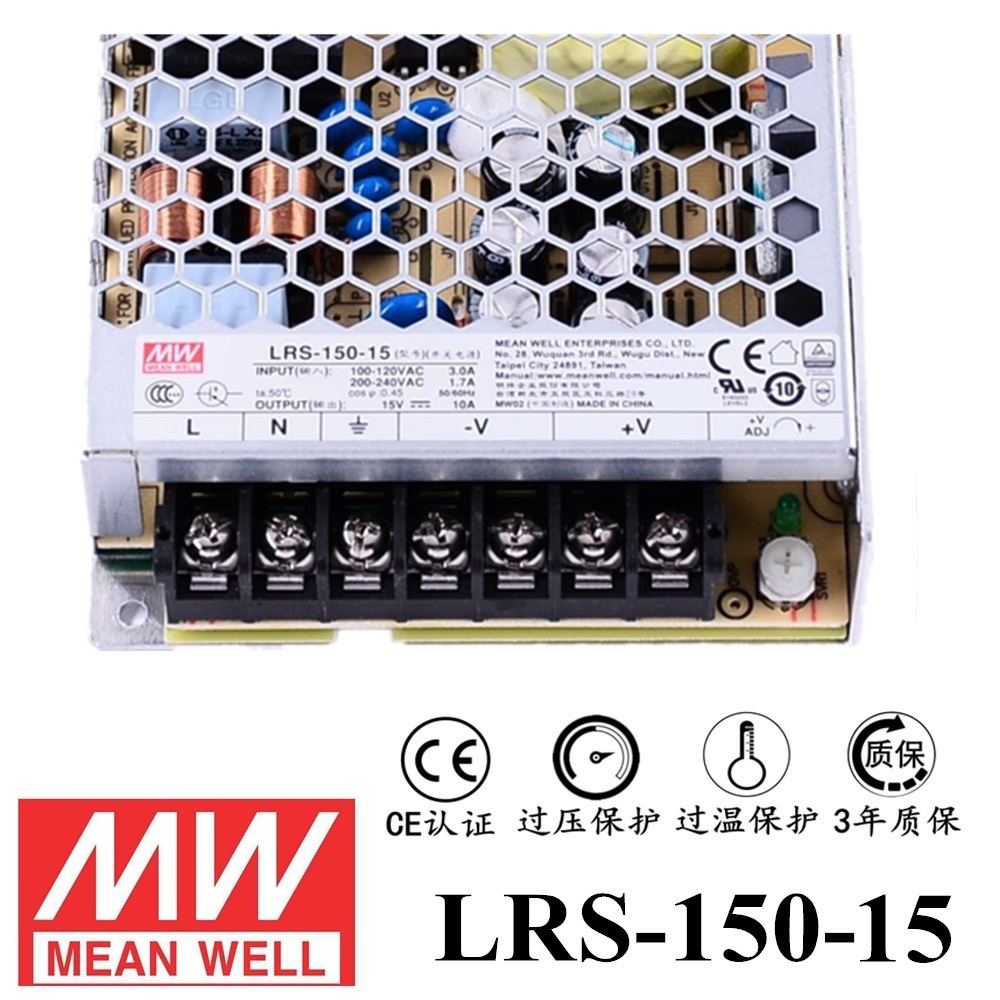 ******明緯電源LRS-150-15 150W直流15V開(kāi)關(guān)電源 三年質(zhì)保