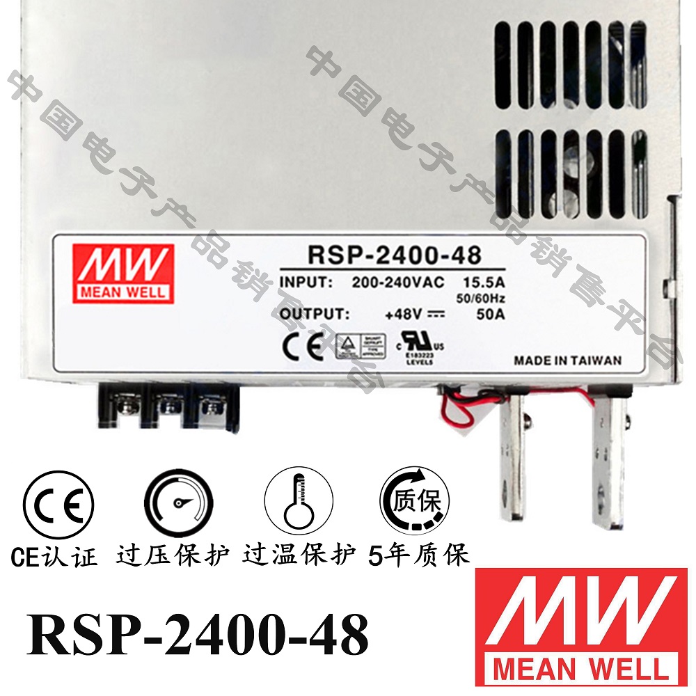 RSP-2400-48 明緯******PFC電源 直流48V50A開(kāi)關(guān)電源 5年質(zhì)保