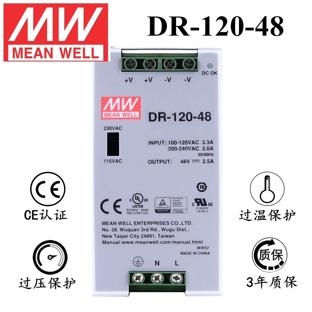 ******導(dǎo)軌安裝明緯電源 DR-120-48 直流48V2.5A開關(guān)電源 3年質(zhì)保