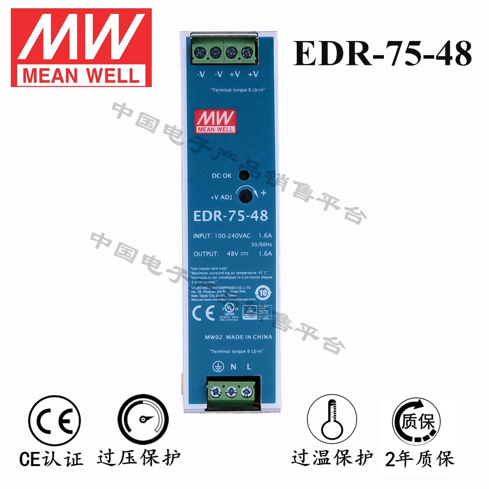 導(dǎo)軌安裝明緯電源 EDR-75-48 直流48V1.6A開(kāi)關(guān)電源 2年質(zhì)保