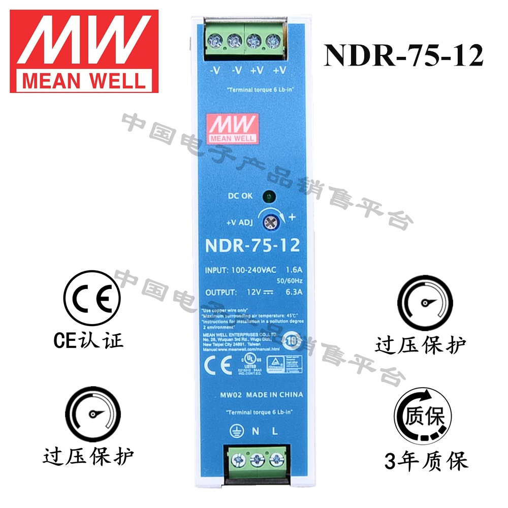 導(dǎo)軌安裝明緯電源 NDR-75-12 直流12V6.3A開(kāi)關(guān)電源 3年質(zhì)保